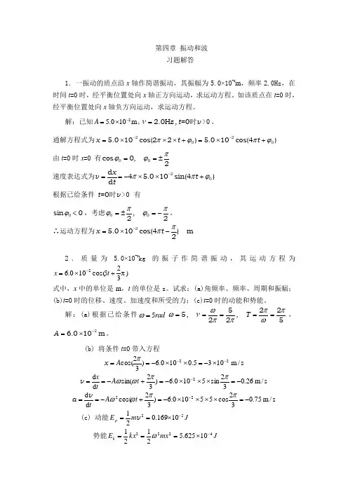 第四章 振动和波1