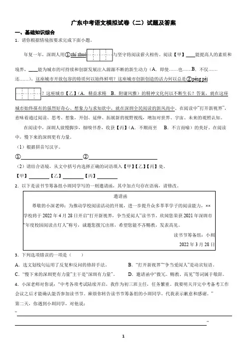 广东深圳中考语文模拟试卷(二)试题及答案