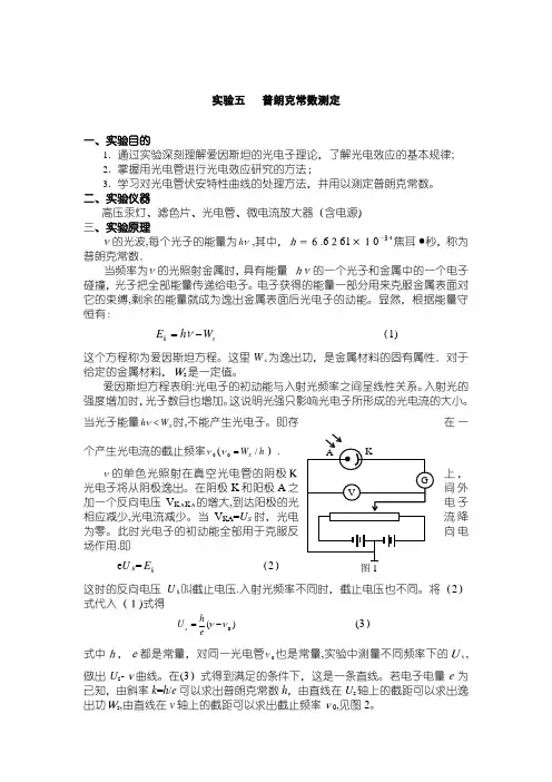 实验五普朗克常数测定