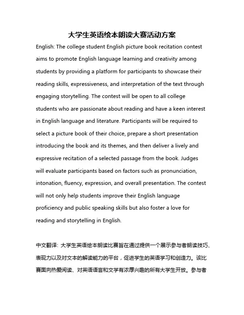 大学生英语绘本朗读大赛活动方案