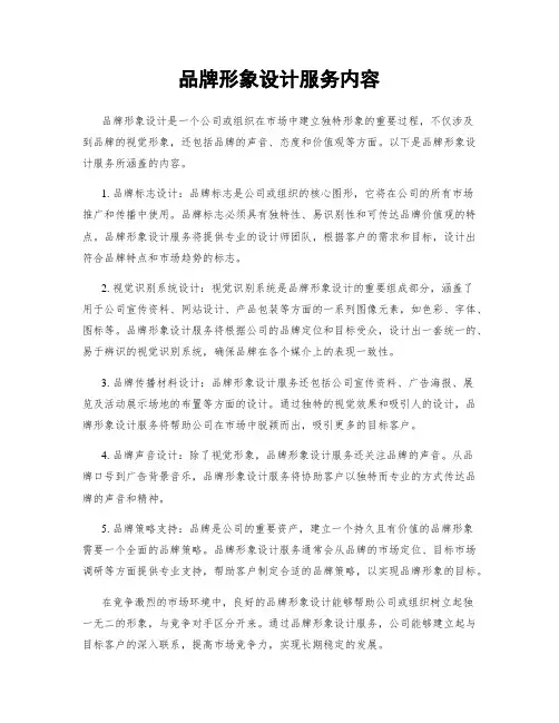 品牌形象设计服务内容