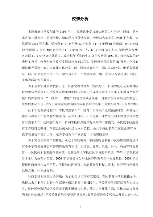 校情分析——精选推荐