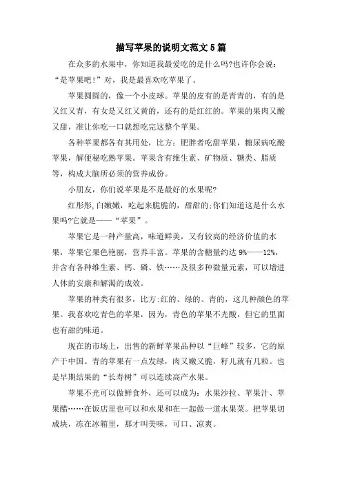 描写苹果的说明文范文5篇