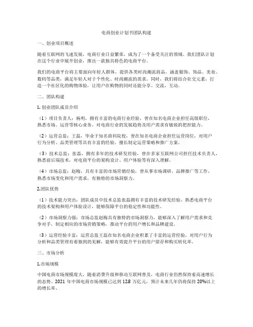 电商创业计划书团队构建