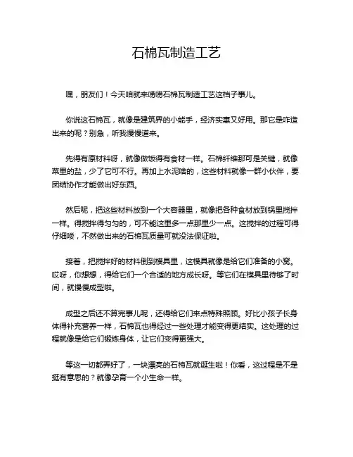 石棉瓦制造工艺
