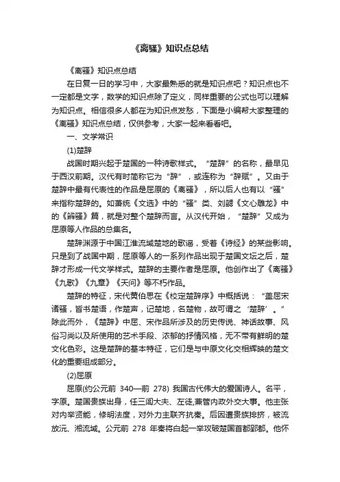 《离骚》知识点总结