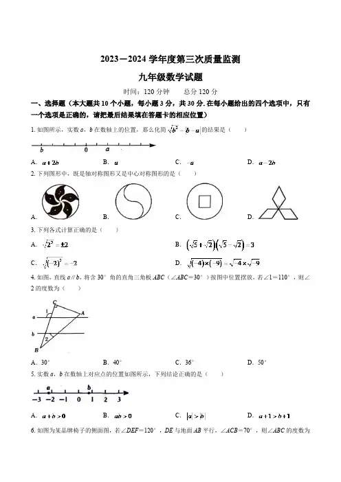 山东省菏泽市鄄城县2024届九年级下学期中考三模数学试卷(含答案)