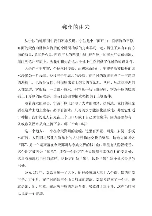 鄞州的由来——精选推荐