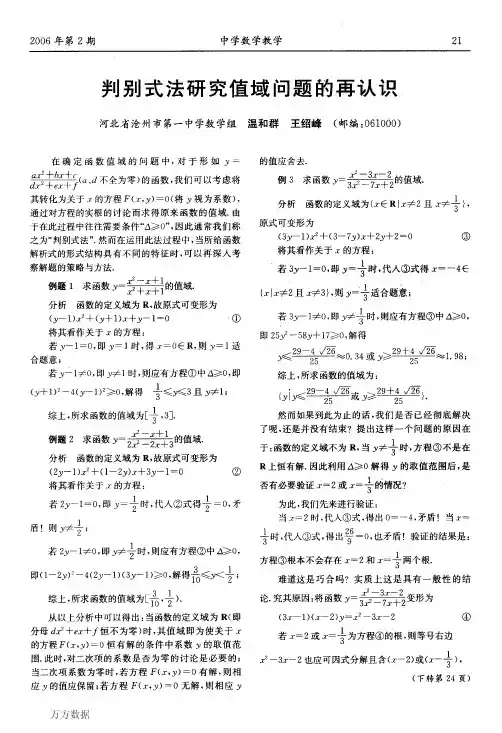 判别式法研究值域问题的再认识