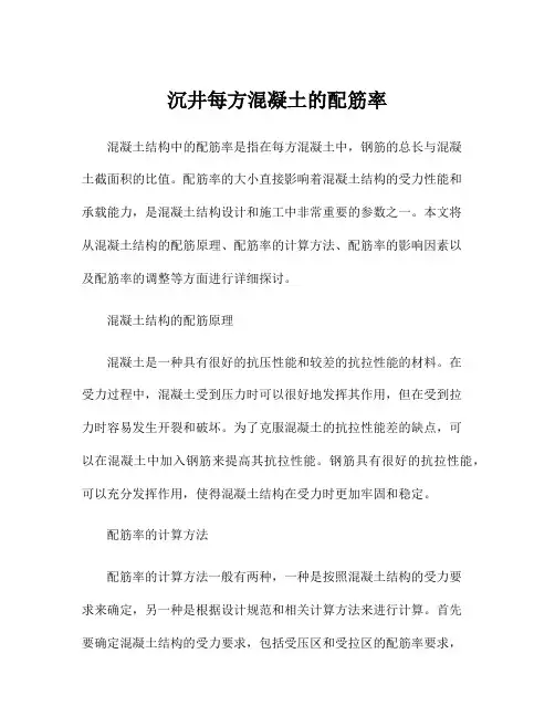 沉井每方混凝土的配筋率