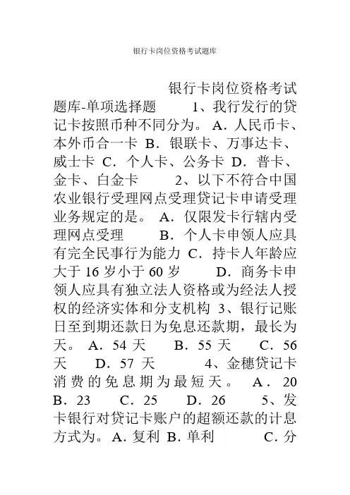 银行卡岗位资格考试题库
