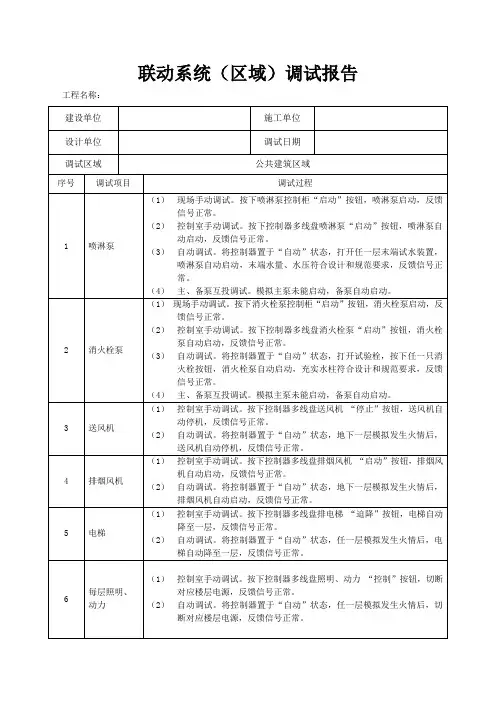 联动调试单机报告表