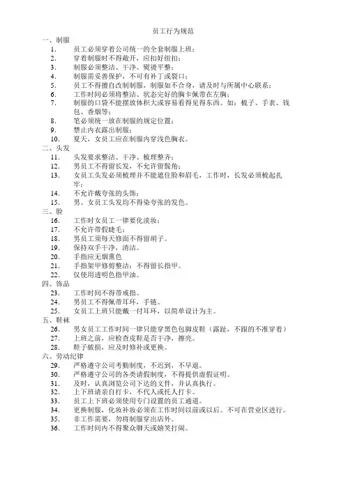 行为规范细则