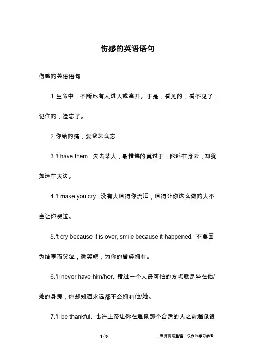 伤感的英语语句