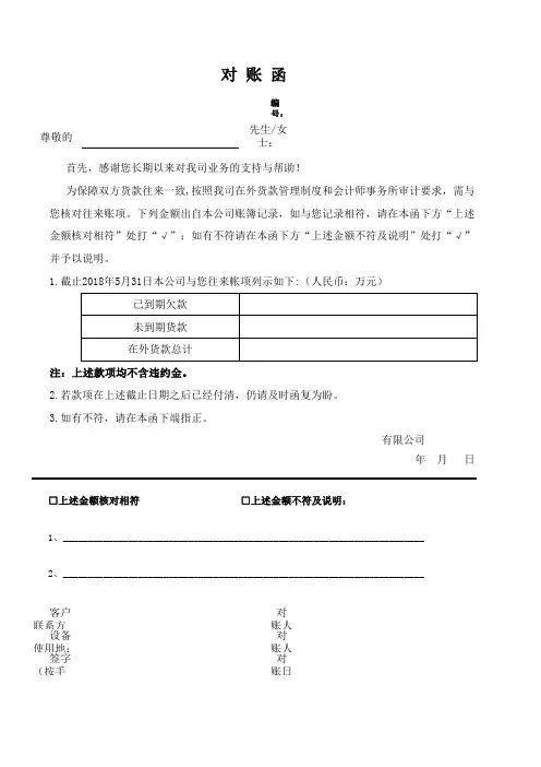 对账函