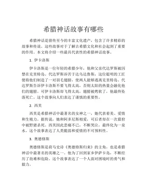 希腊神话故事有哪些