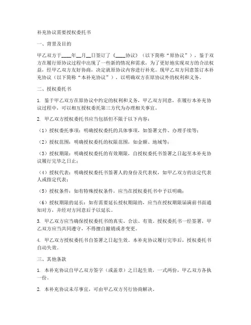 补充协议需要授权委托书