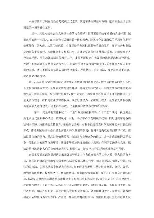 六五普法