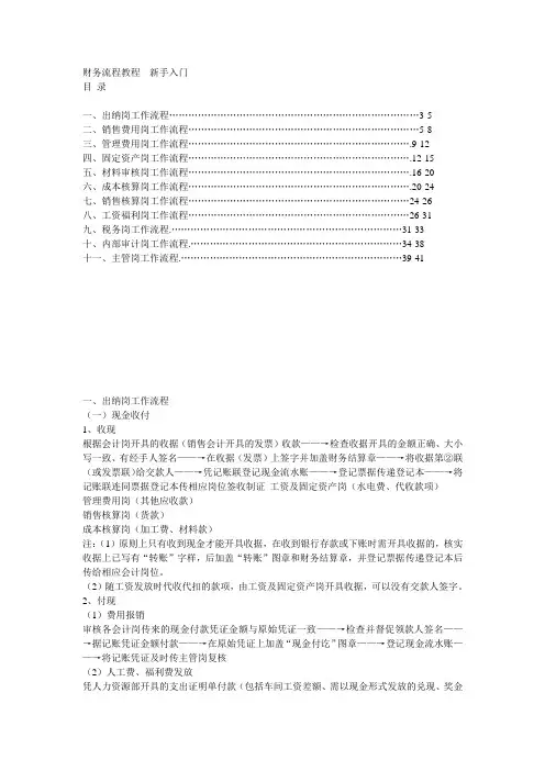 财务流程教程——新手入门