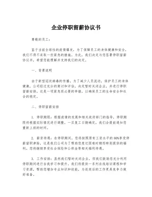 企业停职留薪协议书