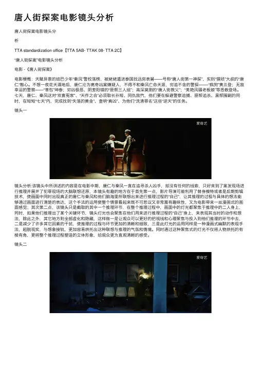唐人街探案电影镜头分析