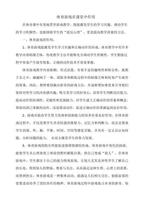 体育游戏在课堂中的作用
