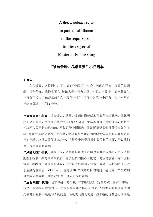 商业资料“谁与争锋,我最重要”小品剧本