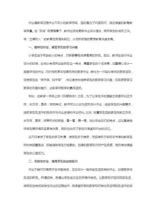 “双减”背景下如何优化数学作业设计