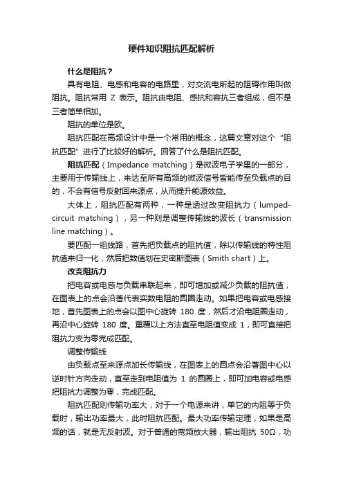 硬件知识阻抗匹配解析