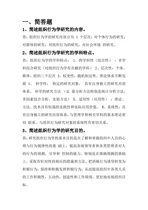 (完整版)组织行为学作业