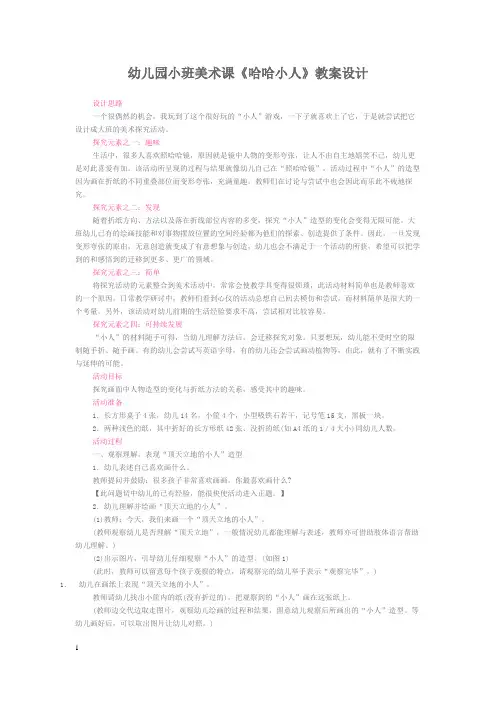 幼儿园小班美术课《哈哈小人》教案设计