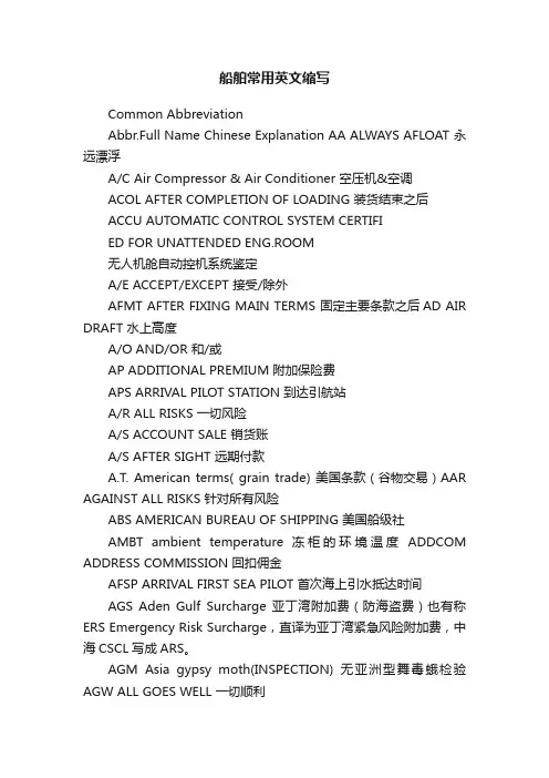 船舶常用英文缩写