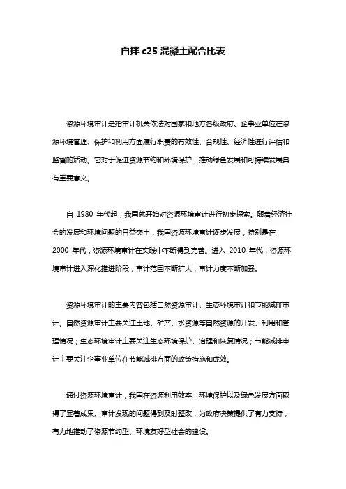 自拌c25混凝土配合比表