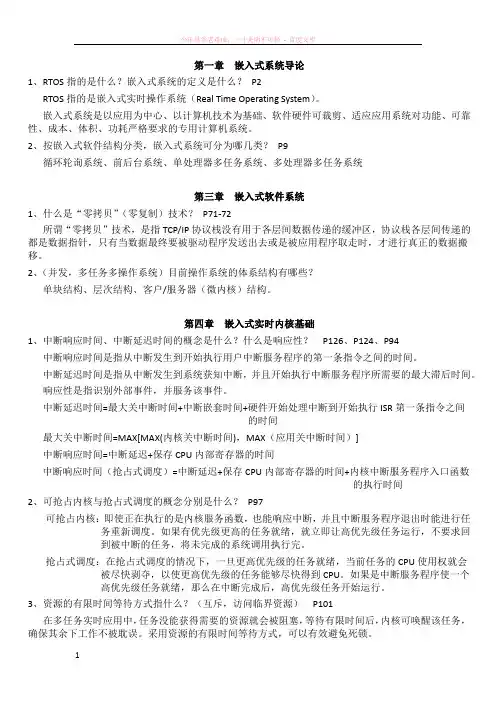 实时操作系统考试复习内容
