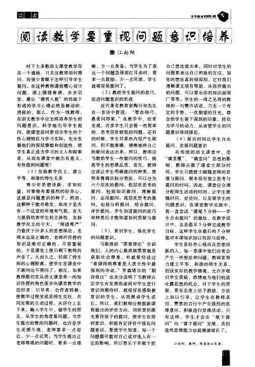 阅读教学要重视问题意识培养