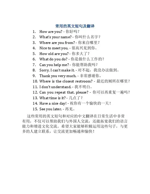常用的英文短句及翻译