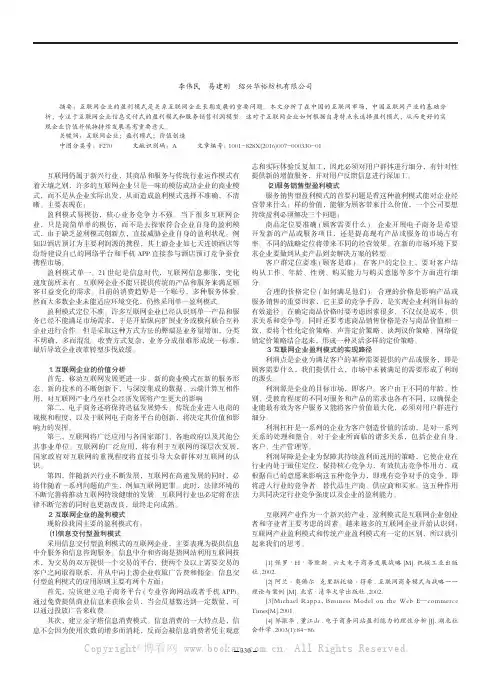 互联网企业的盈利模式研究