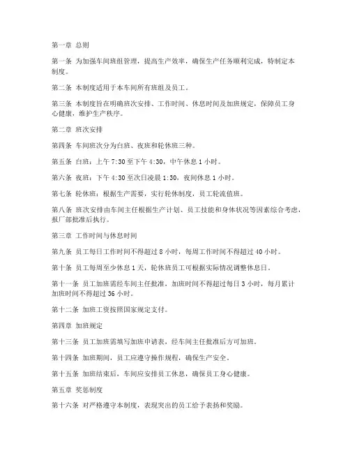 车间班组班次管理制度