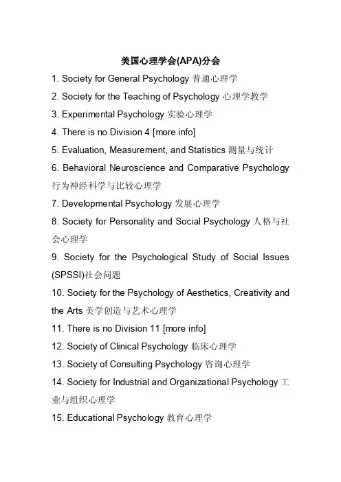 美国心理学会分会