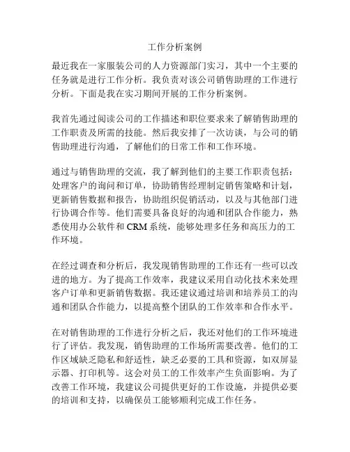 工作分析案例