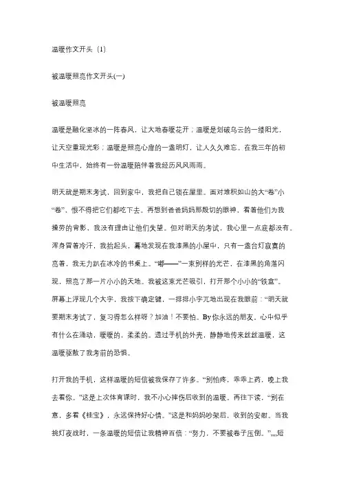 温暖令我陶醉作文开头