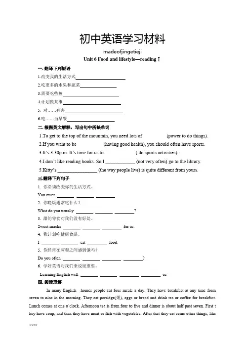 牛津译林版英语七年级上册英语unit6foodandlifestyle-readingⅰ同步练习1