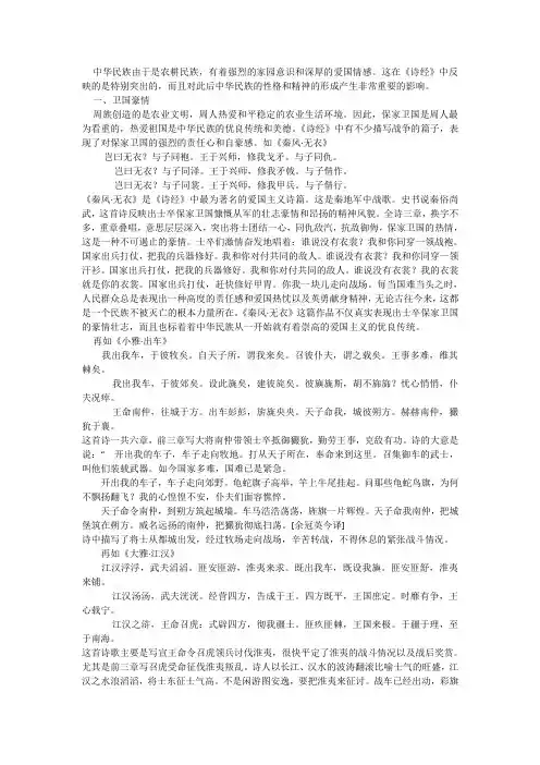 诗经中反映周代战争的诗篇汇总