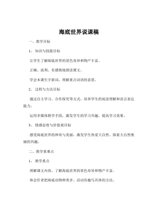 海底世界说课稿