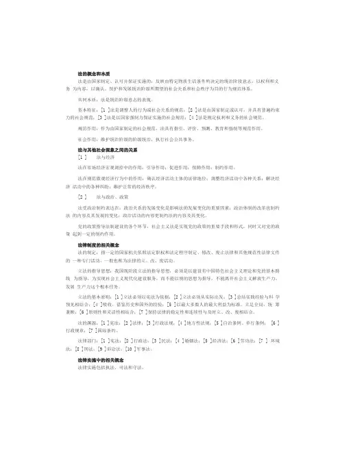法律基础知识点汇总