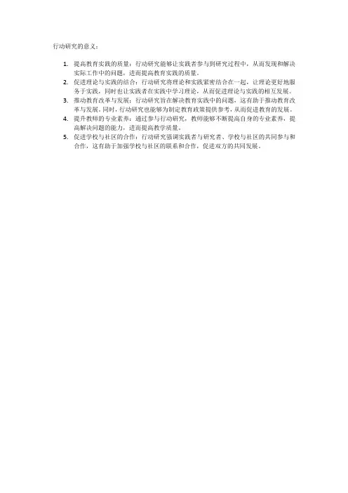 行动研究的意义