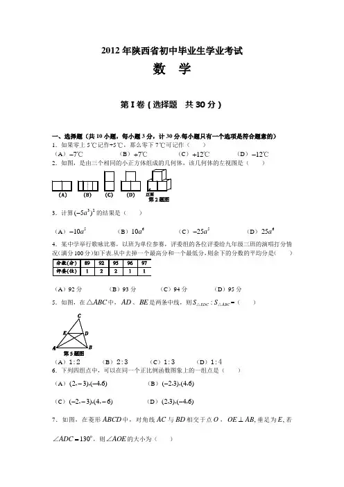 2012年陕西省中考真题及答案
