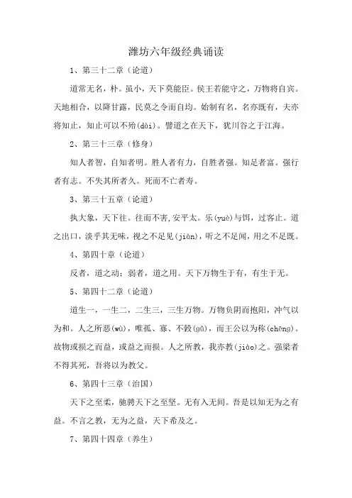 潍坊六年级经典诵读