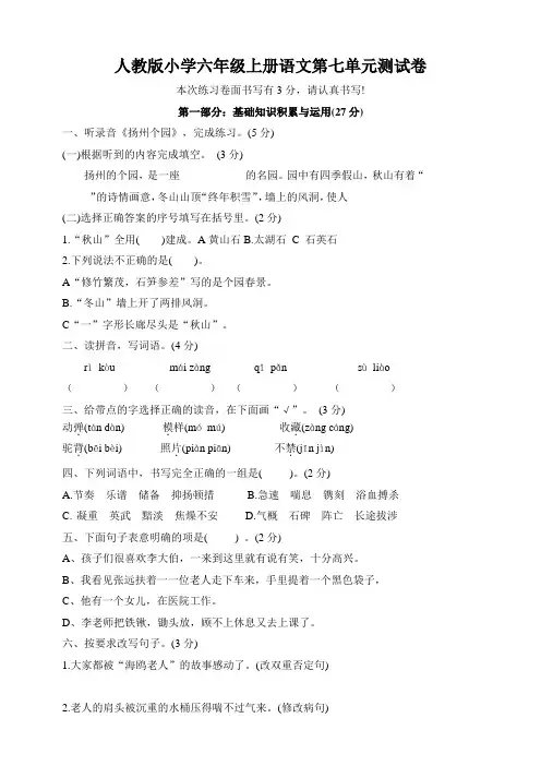 部编版小学语文六年级上册第七单元测试卷(附答案)