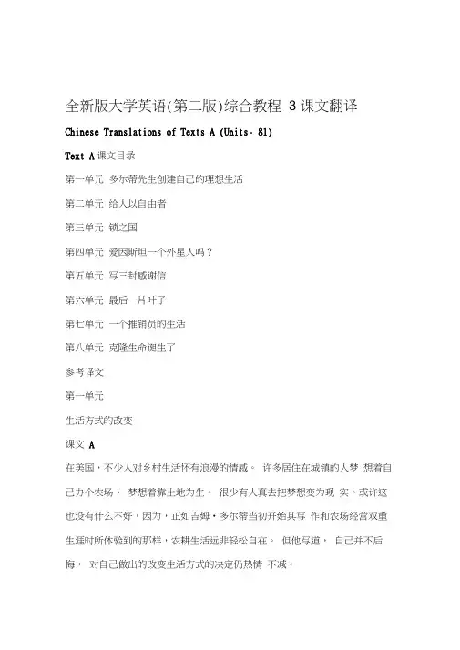 全新版大学英语第二版综合教程3课文翻译